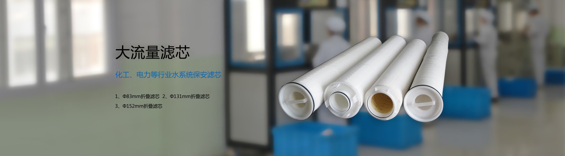 大流量滤芯